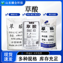 草酸工业级高浓度金属表面清洗剂污水处理粉工业用草酸