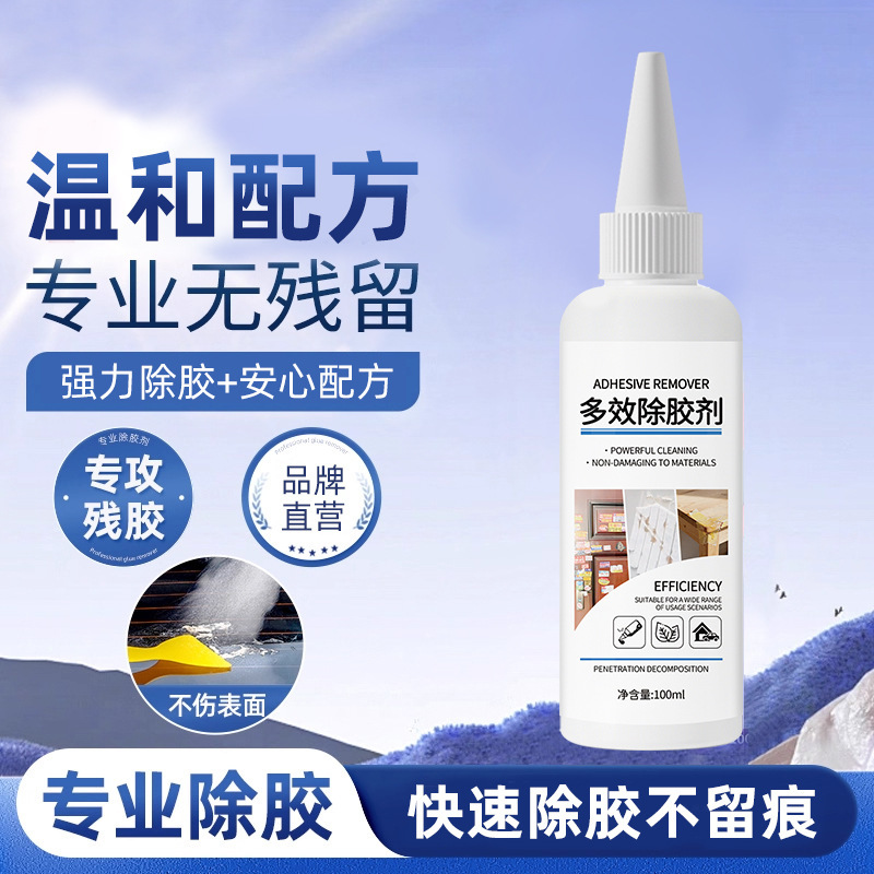 Multifunctional Glue Remover, Nail-Free Glue Remover, Household Glue Remover, Tile Hook Powerful Remover