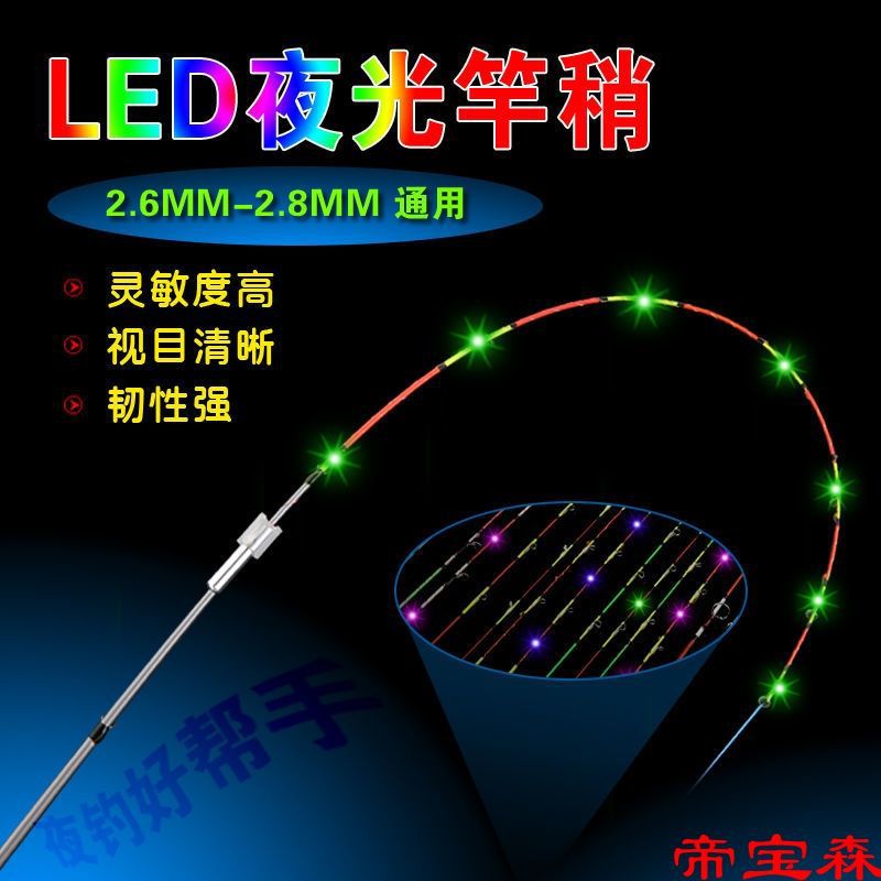 LED Electronics Noctilucent Nanometer Fishing rod Soft Tail solid Cutting pole Pole plug