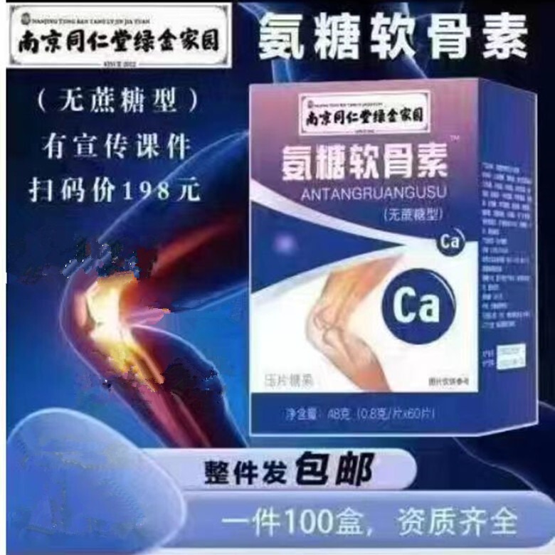 南京同仁堂アンモニア糖軟骨素中高齢者を郵送します。|undefined