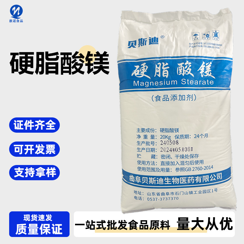 ステアリン酸マグネシウム現物供給食品級抗結剤潤滑剤ステアリン酸マグネシウム|undefined