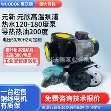 供应模温机热水泵 YS-35B热水循环泵 120度热水旋涡泵铜叶轮