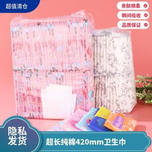Special price sanitary napkin night long 420 maternal sanitary napkin long day and night combination cotton aunt towel wholesale