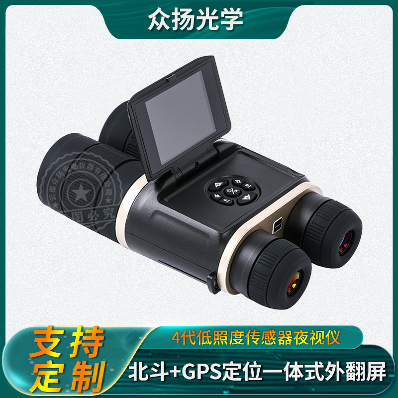 众扬1920LNV/5-30连续变倍拍照录像夜间观察高清红外夜视仪