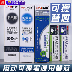 樂炫熱敏可擦按動筆子彈頭sT筆0.5mm藍色黑色特濃通用替芯批發