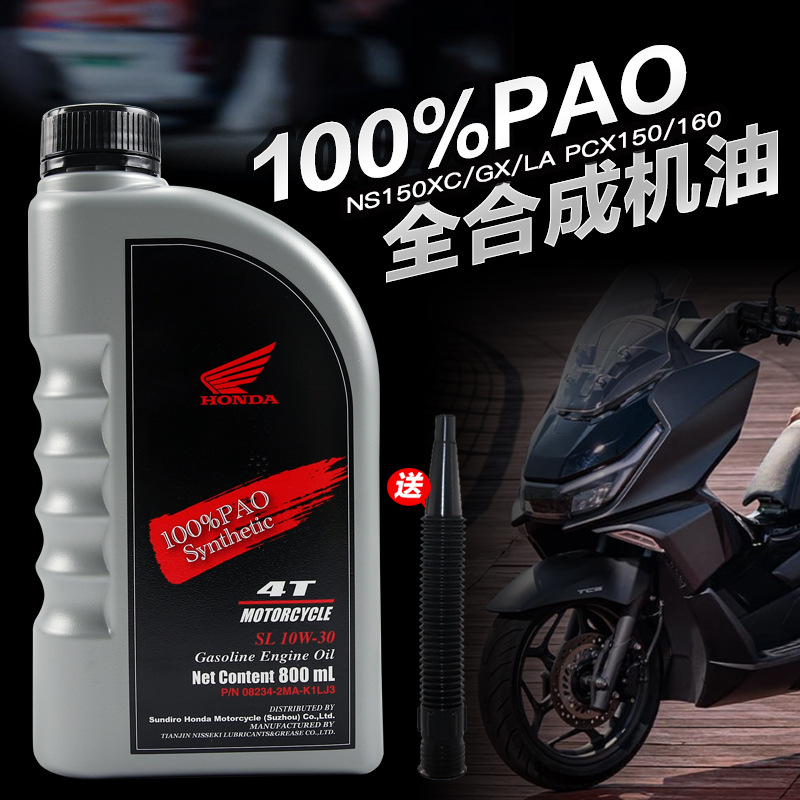 原厂新大洲本田踏板摩托车NS150XC/GX/LA PCX150/160全合成机油