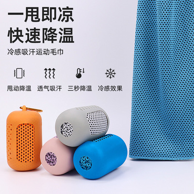 厂家销售健身运动降温冰凉毛巾旅行便携硅胶套装速干冷感运动毛巾|ru