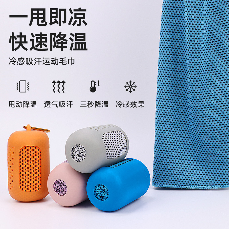 厂家销售健身运动降温冰凉毛巾旅行便携硅胶套装速干冷感运动毛巾|ru