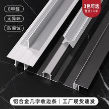 铝合金吊顶收边条天花板悬浮装饰收口条T型阴影型材金属装饰线条