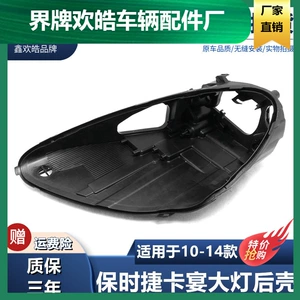 Suitable for Porsche Cayenne 10-14 headlight rear shell large Cayenne headlight black bottom shell