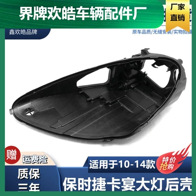 Suitable for Porsche Cayenne 10-14 headlight rear shell large Cayenne headlight black bottom shell (Fara qapaqları)