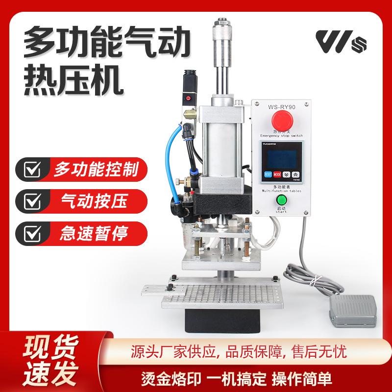 热压机烫金机热转印烙印机压唛机烫印机PU革烫标压痕压印塑胶热熔