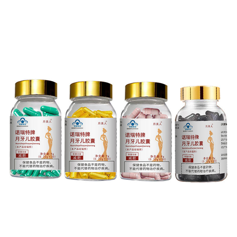 蓝帽认证正品月牙儿胶囊减肥片0.3g*30粒决明子荷叶金色减肥胶囊|undefined