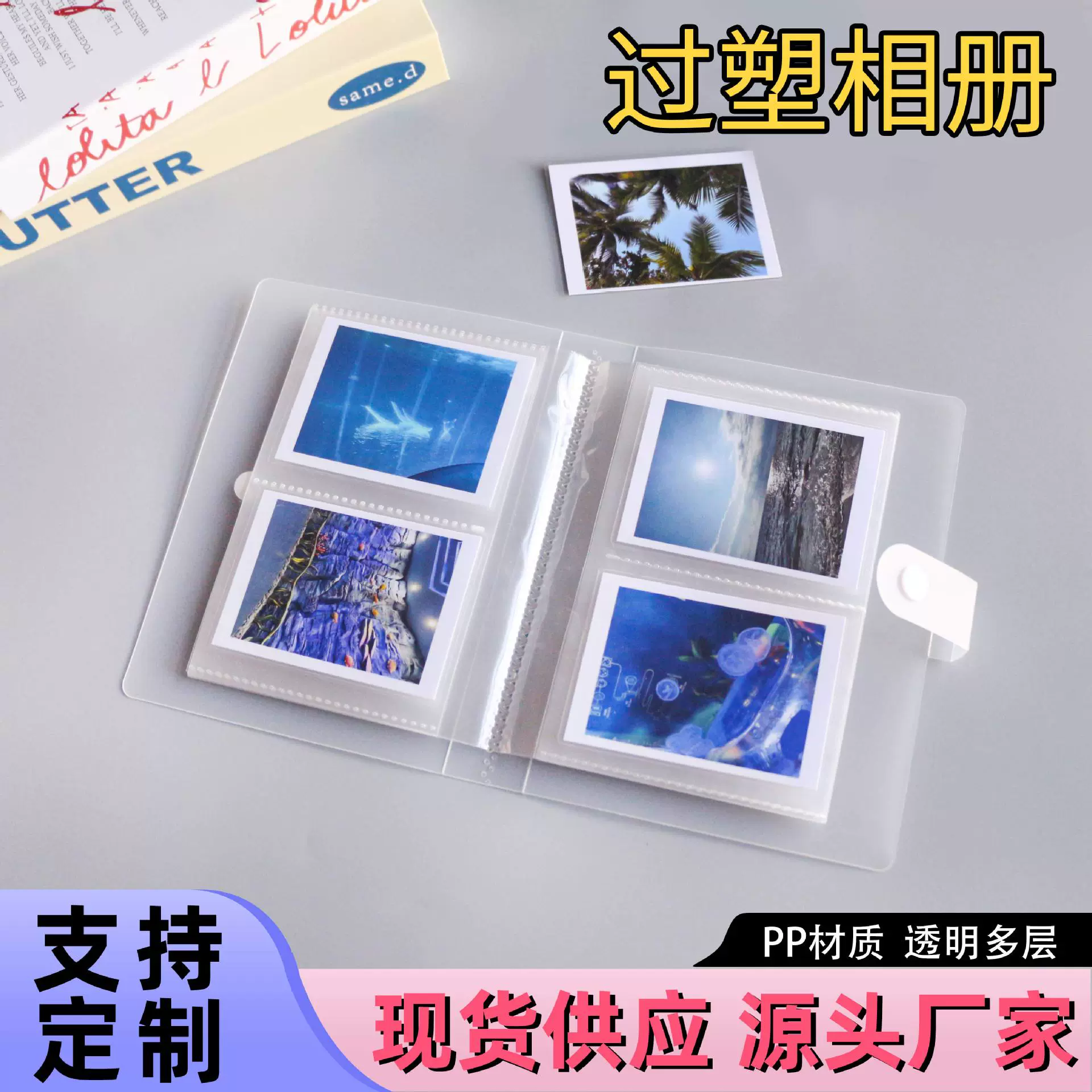 塑封3寸4寸5寸6寸PP相册拍立得过塑照片收纳册手账名片册可定 制