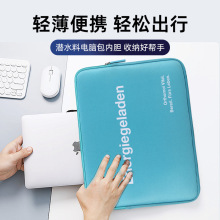 潜水料电脑包笔记本内胆包保护套防尘防震便携适用于任何机型包