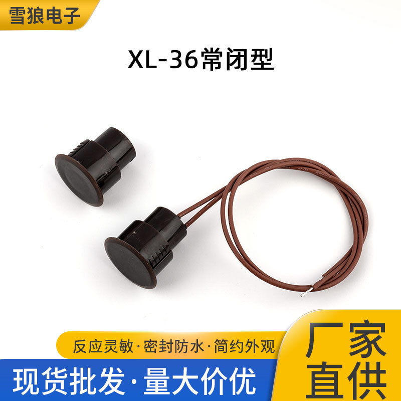 嵌入式门磁报警器防盗有线门磁开关报警探测器隐蔽式门磁常闭常开