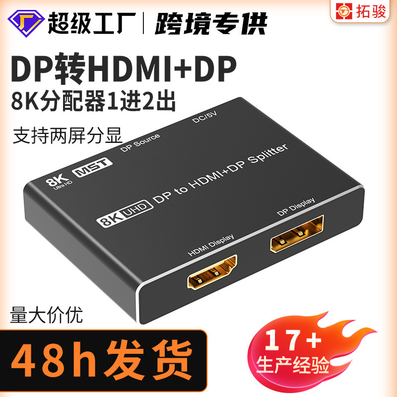 8KDP to HDMI DP Splitter One-to-Two Screen Computer Display TV Picture Split Video Converter