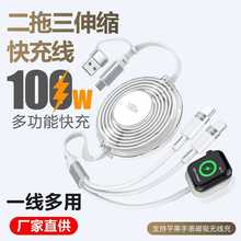 100W快充伸缩二拖三数据线三合一多头适用苹果安卓Type-C充电线