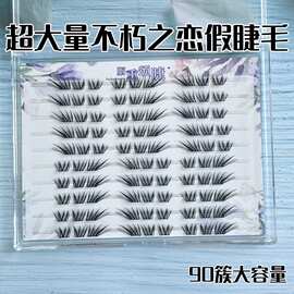 超大量粘胶款不朽之恋假睫毛轻松上眼适配多种妆容清透氧气感上镜