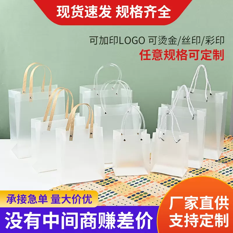 现货pp透明手提袋塑料磨砂喜糖包装伴手礼迷你精致小袋子礼品袋