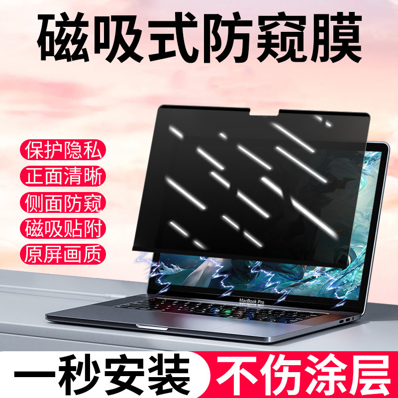 Magnetic Anti-Peeping Film 14inch Laptop Anti-Peeping 13.3inch Computer Screen Film 15.6 Frosted Anti-Peeping Film