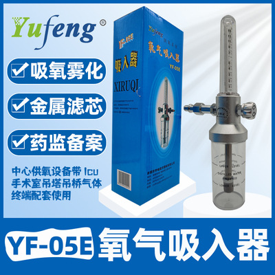 Yufeng YF-05E oxygen Inhalers Wet bottle Negative Metal Body Filter element core Supply oxygen Oxygen device