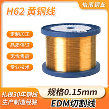 H62黄铜慢走丝电极丝0.15mm黄铜线丝调直切段裁剪黄铜线圈批发