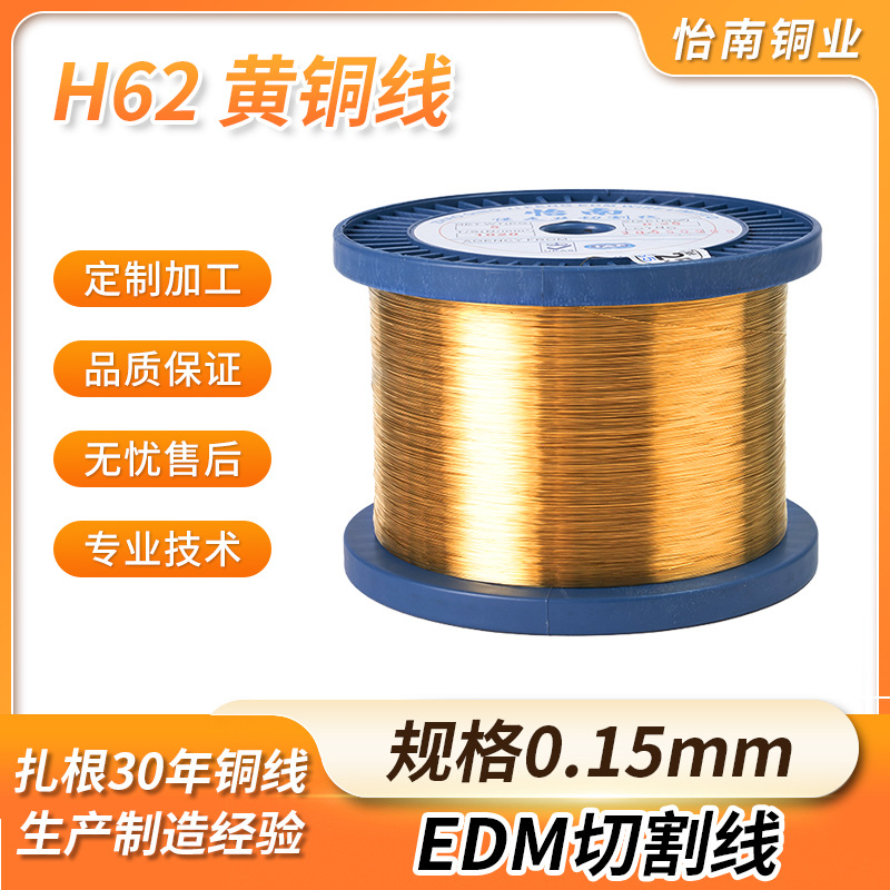 H62黄铜慢走丝电极丝0.15mm黄铜线丝调直切段裁剪黄铜线圈批发