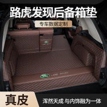 适用路虎发现神行运动版/发现 4/5/7座23-2024款尾箱垫后备箱垫子