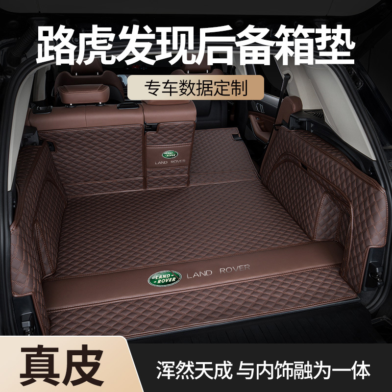 适用路虎发现神行运动版/发现 4/5/7座23-2024款尾箱垫后备箱垫子