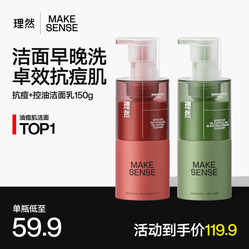 理然男士控油去黑头抗痘洗面奶 氨基酸洁面乳油痘肌护肤品男150g