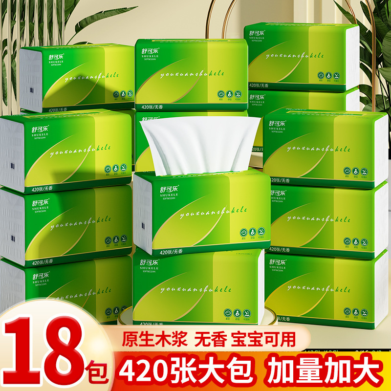 420张大号抽纸餐巾纸大尺寸擦手纸家庭实惠装卫生纸巾DF|undefined