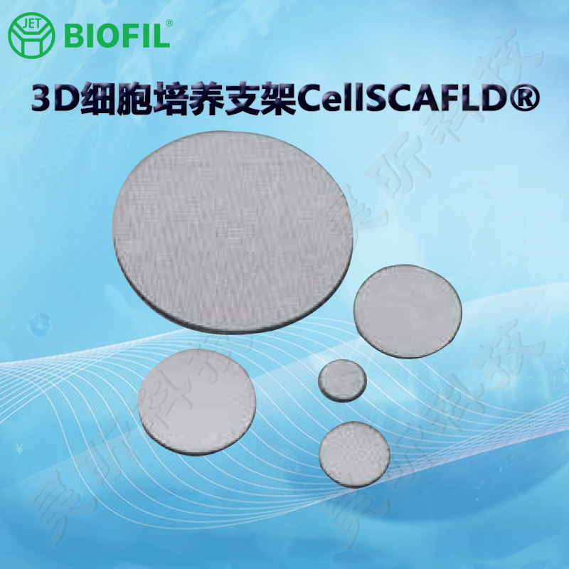 洁特3D细胞培养支架CellSCAFLD® TDP032006 TDP032012 TDP032024