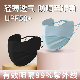 Sunscreen Mask Women's High-value Breathable Eye Corner Anti-ultraviolet Light Showing Face Small Shade Summer Ice Silk Thin Mask