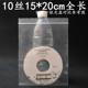 15*20cm(100 pcs) * transparent * 10 Silk (no hole)