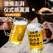 烧烤摊露营饭店啤酒杯文案酒杯精酿啤 酒杯网红打卡创意扎啤杯