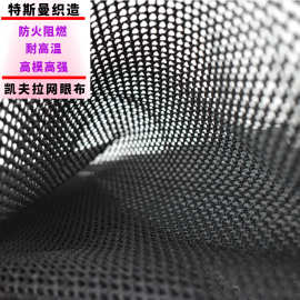 芳纶网眼布 防火阻燃面料 防火阻燃耐高温网布 凯夫拉芳纶网布