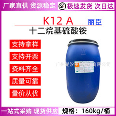麗臣k 12aドデシル硫酸アンモニウム界面活性剤月桂アルコール硫酸エステルアンモニウムAL70洗浄原料
