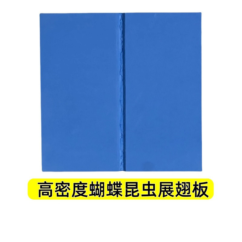 Wing Display Board High-Density Eva Butterfly Insect Specimen DIY Tool Large Wing Display Board Coordinate Positioning Wing Display Board Wing Display Board High-Density Eva Butterfly Insect Specimen DIY Tool Large Wing Display Board Coordinate Positioning Wing Display Board