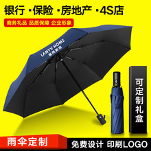 蓝雨厂家雨伞定制广告伞印logo定做商务折叠晴雨防晒自动伞礼品伞