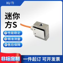 迷你Mini微型S型拉压力称重重量传感器机械手臂测力高精度感应器