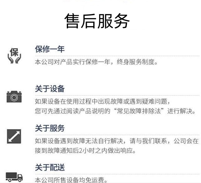 售后服務(wù)_副本