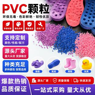 �{ɫPVC�w��ԭ�ϏS����������ע�������w��������ϩ��Ь��ߌ���