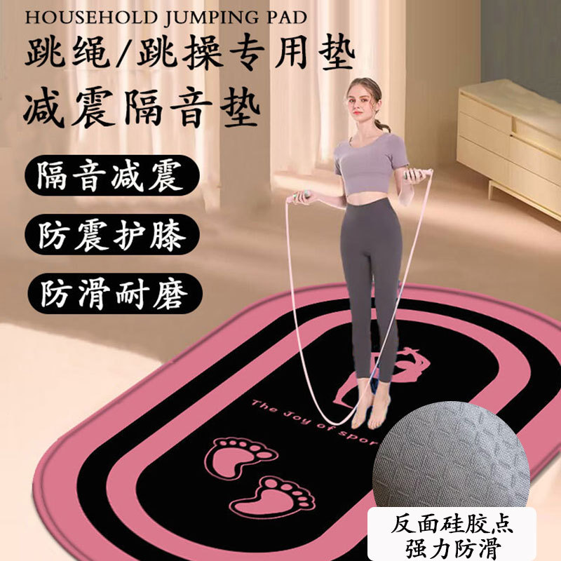 同款【新款升級五代】硅膠底彩虹跳繩墊隔音地墊室內運動地墊