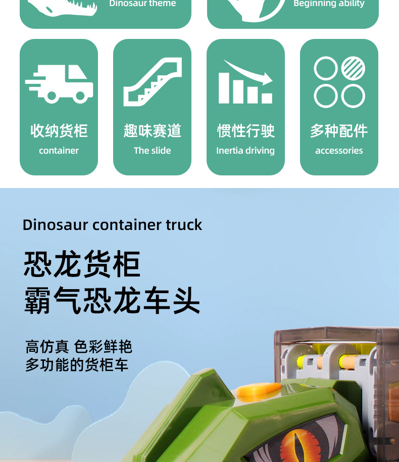 恐龙车头货柜_03.jpg