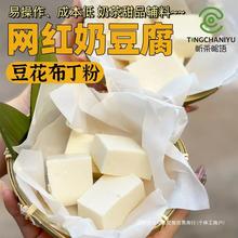 豆乳豆花用白玉甜品原料奶豆腐奶茶粉网红布丁粉专用茶商奶茶店