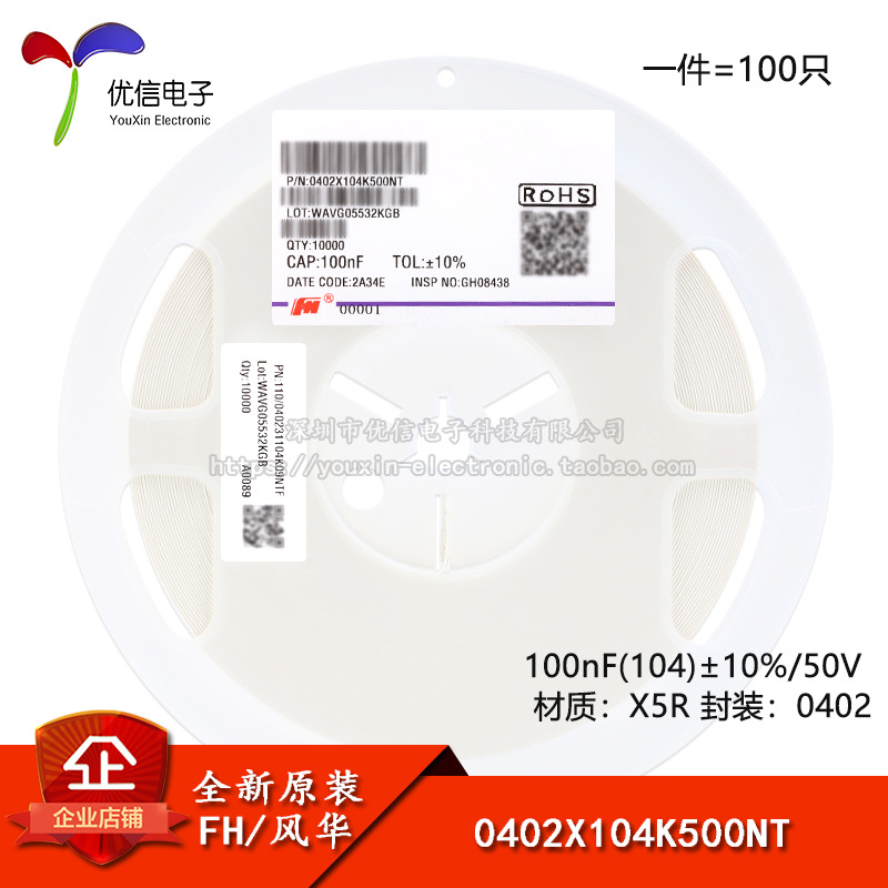 原装0402贴片电容100nF(104)±10% 50V X5R 0402X104K500NT 100只