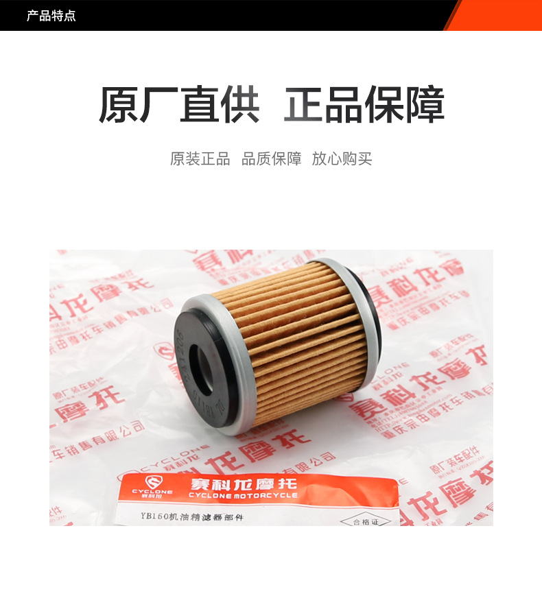 Original genuine goods Zongshen Seckolon RT1 SR150T pedal motorcycle oil filter filter machine filter accessories