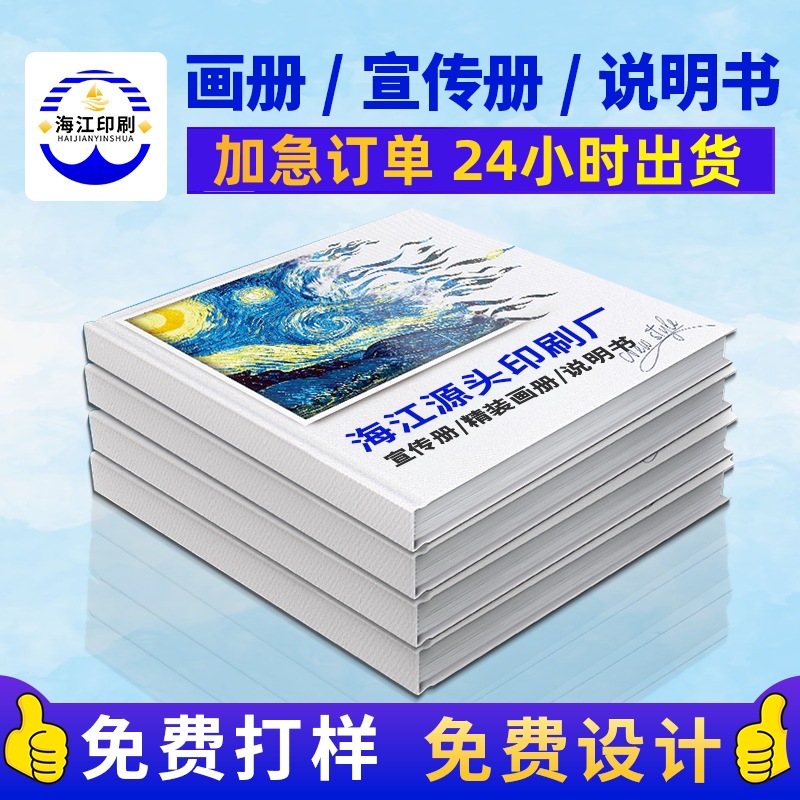 宣传册印刷厂出版教材图书精装书籍pb杂志说明书打印企业画册印刷