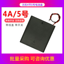 普通款4节5号安全电池盒带开关带盖4节5号带盖电池盒AA 5号4节电